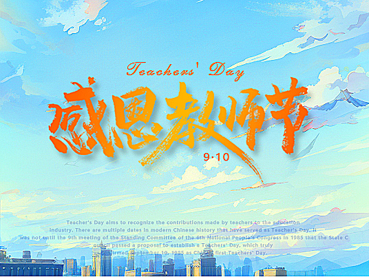 一封感恩教師節(jié)的書(shū)信