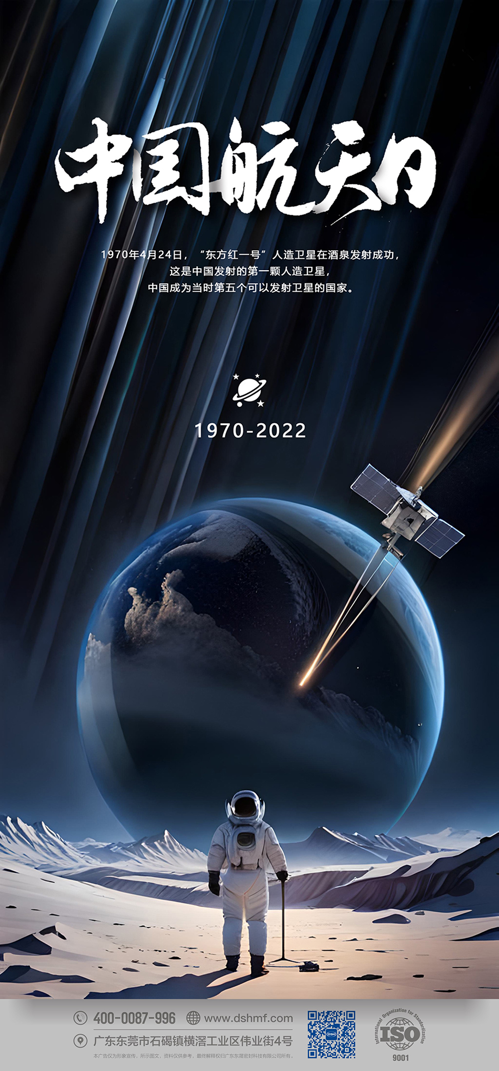 中國(guó)航天日20230424 副本1